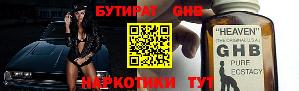 Бутират BDO Моздок