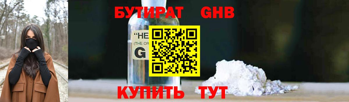 Бутират жидкий экстази  Вход с VPN  Бутират  Моздок 