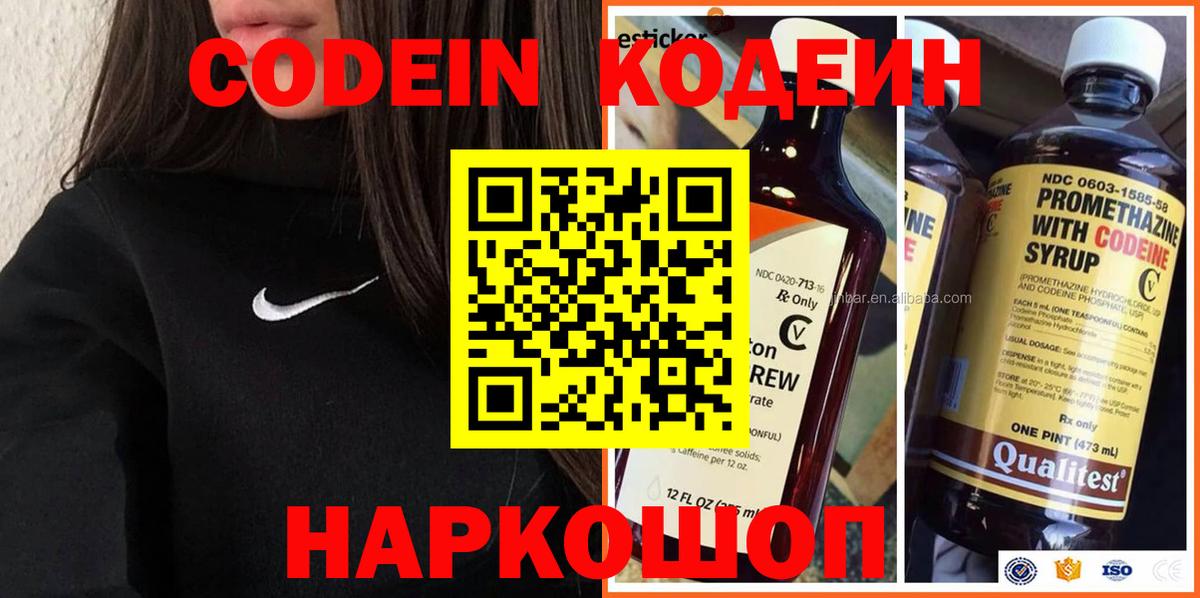 Кодеиновый сироп Lean Purple Drank  Вход с VPN  Моздок  Codein напиток Lean (лин) 
