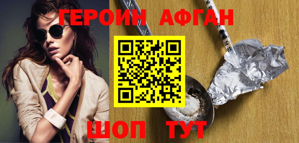 ГЕРОИН  Вход с VPN  Моздок  Героин белый 