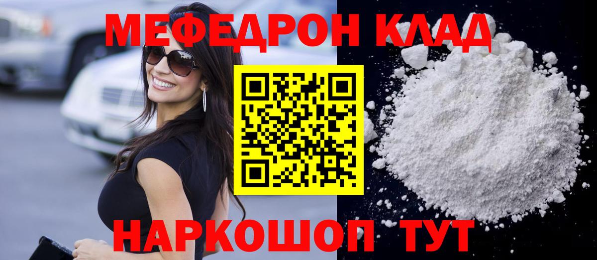 Меф мяу мяу мука Моздок