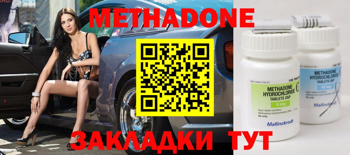 Моздок  МЕТАДОН methadone  Вход с VPN 