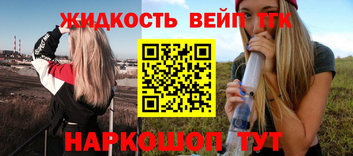ТГК вейп с тгк Моздок