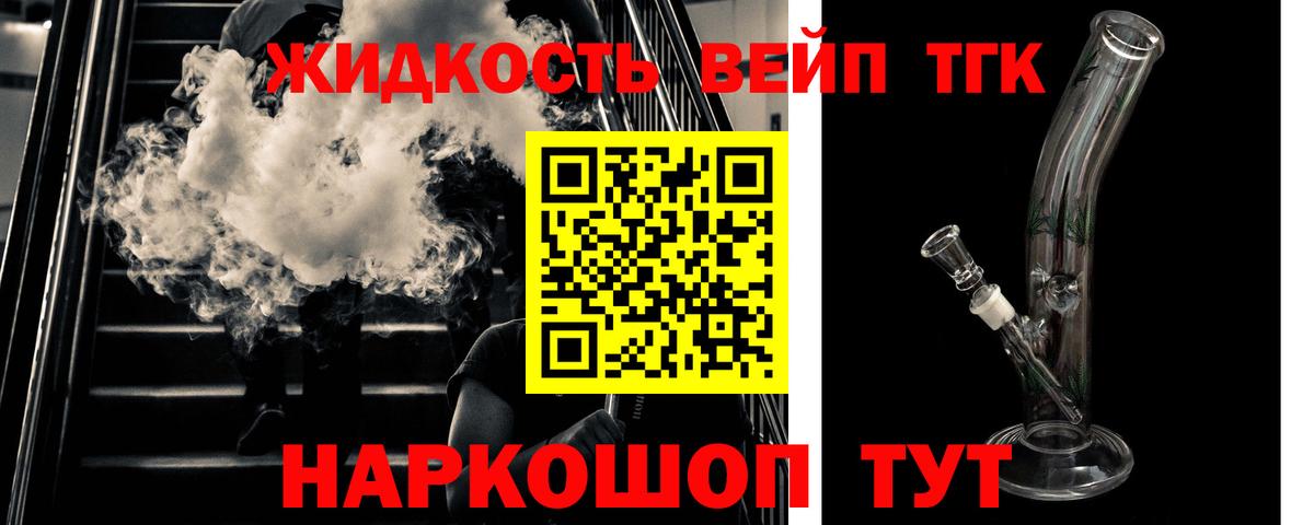 Моздок  Дистиллят ТГК вейп  Дистиллят ТГК жижа  Вход с VPN 